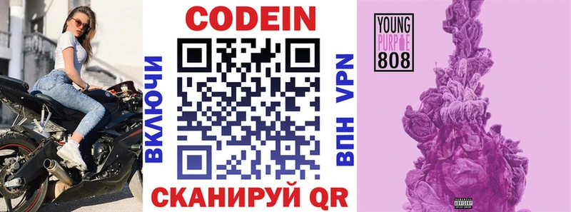 Codein напиток Lean (лин)  Злынка 